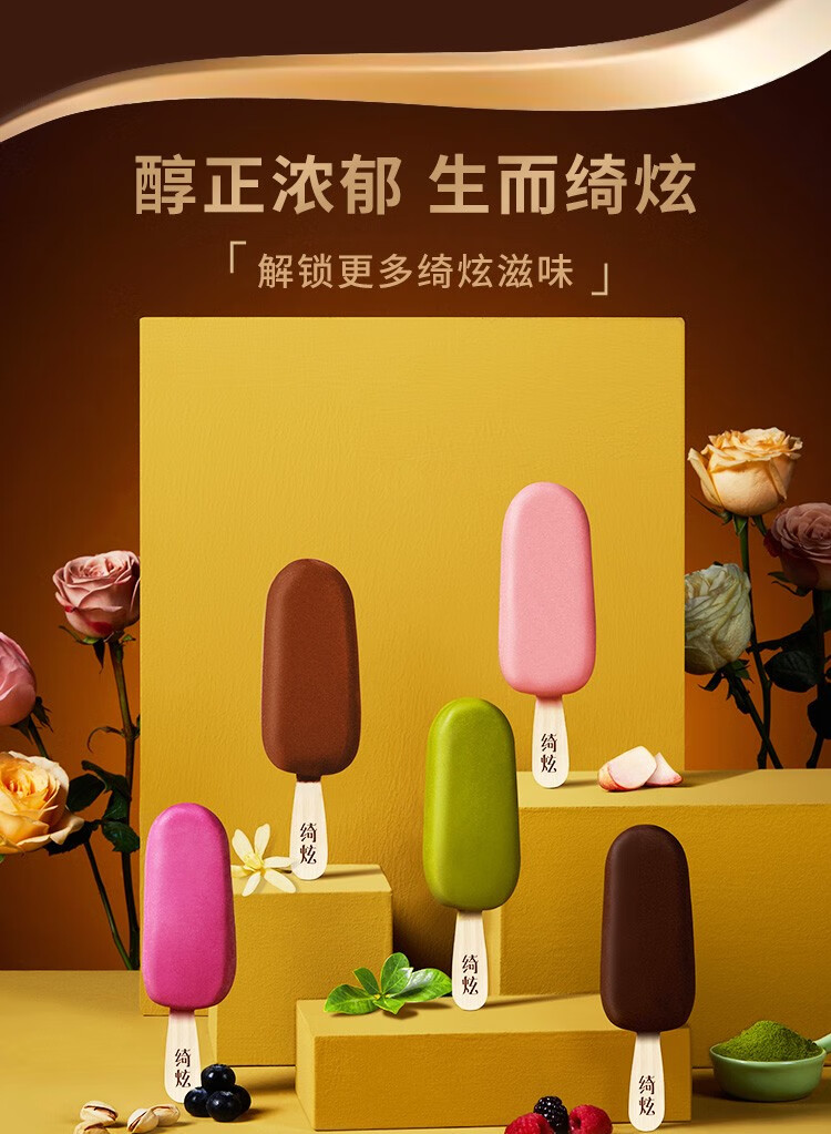 伊利巧乐兹绮炫巧克力脆层冰淇淋香草抹茶多口味冰淇淋水蜜桃黑加仑