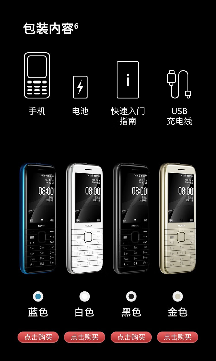 诺基亚(nokia)8000 4g通 双卡 按键老年手机 wifi热点备用机 老年学生