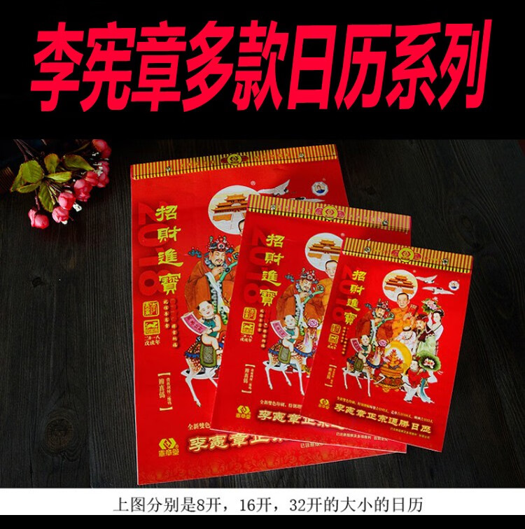 原装2022年李宪章正宗通胜日历虎年宪章堂婚嫁择吉老黄历通书阴阳历妙