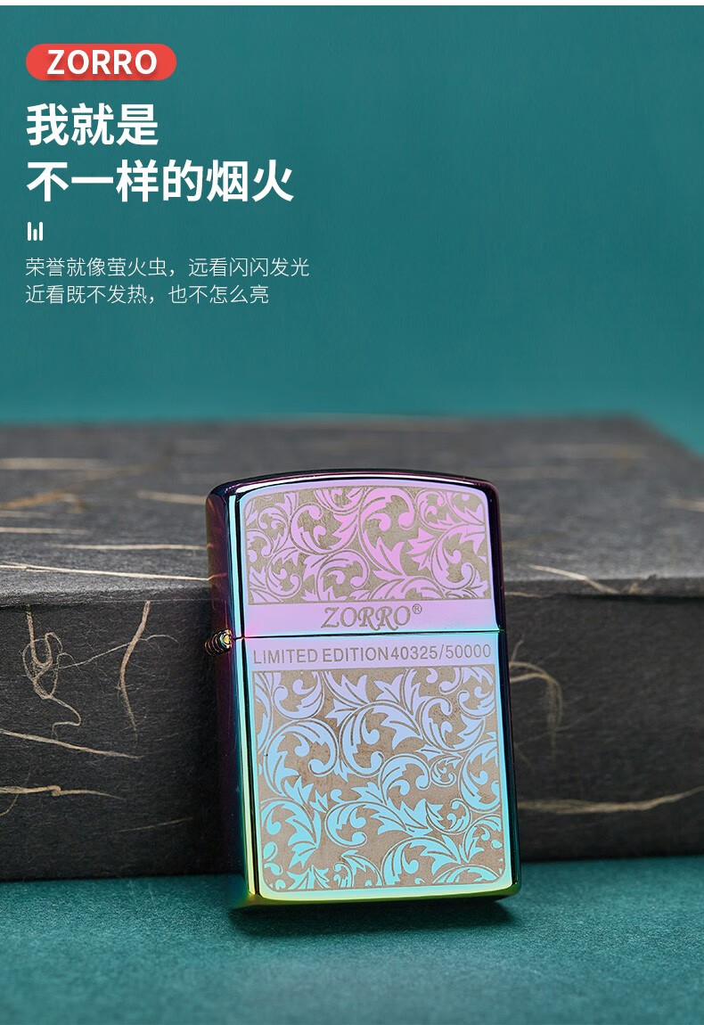zorro佐罗新款煤油打火机防风幻彩唐草标志黑冰蓝冰光面复古老式机