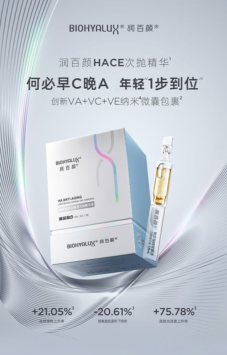 润百颜次抛玻尿酸次抛精华液补水保湿维稳屏障提拉紧致透亮面部精华软