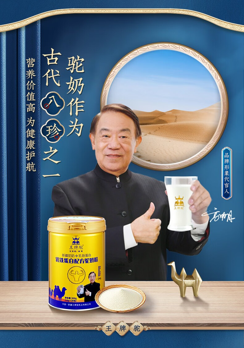 王牌驼骆驼奶粉新疆正宗驼乳粉乳铁蛋白配方提升免疫力新鲜驼初乳成人