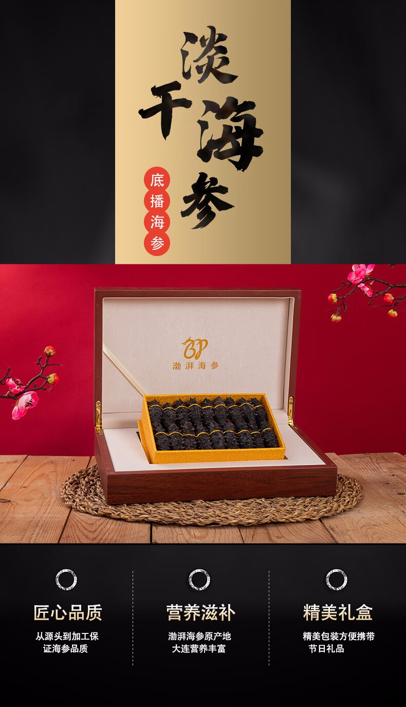 渤湃淡干海参礼盒150g礼盒装1820只