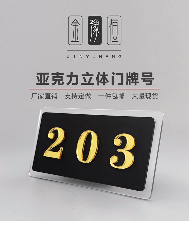 金豫恒门牌号码牌家用酒店房间号小区房门号物业门牌宾馆包间布草间