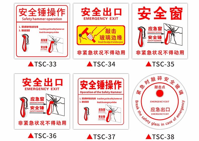 仓梵 消防救援窗标识应急逃生窗口敲击点安全锤操作指示透明贴纸紧急