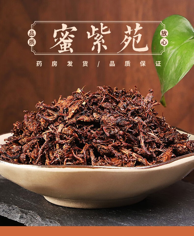 中药材紫苑蜜紫苑中药蜜炙紫苑紫菀中药材店铺 250克【图片 价格 品牌