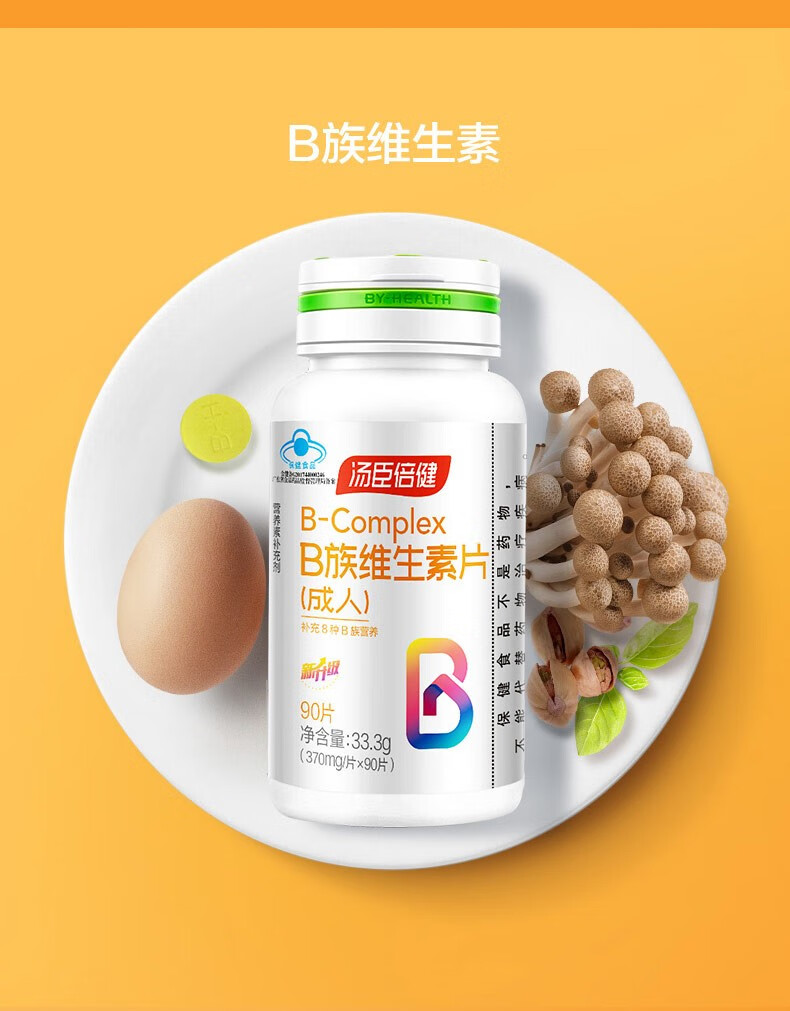 汤臣倍健b族维生素片维生素b族成人男女士复合维生素含b1b2b6b12烟