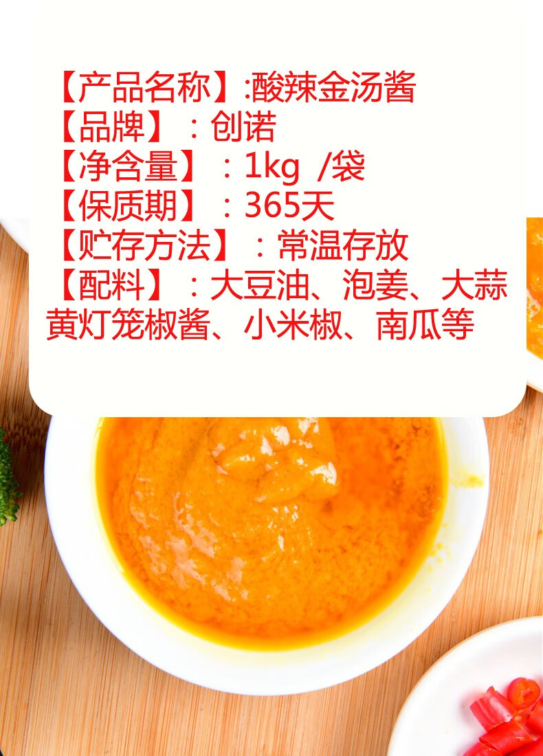 创诺(chuang nuo) 创诺酸辣金汤酱酸汤肥牛金汤柠檬鱼火锅底料米线