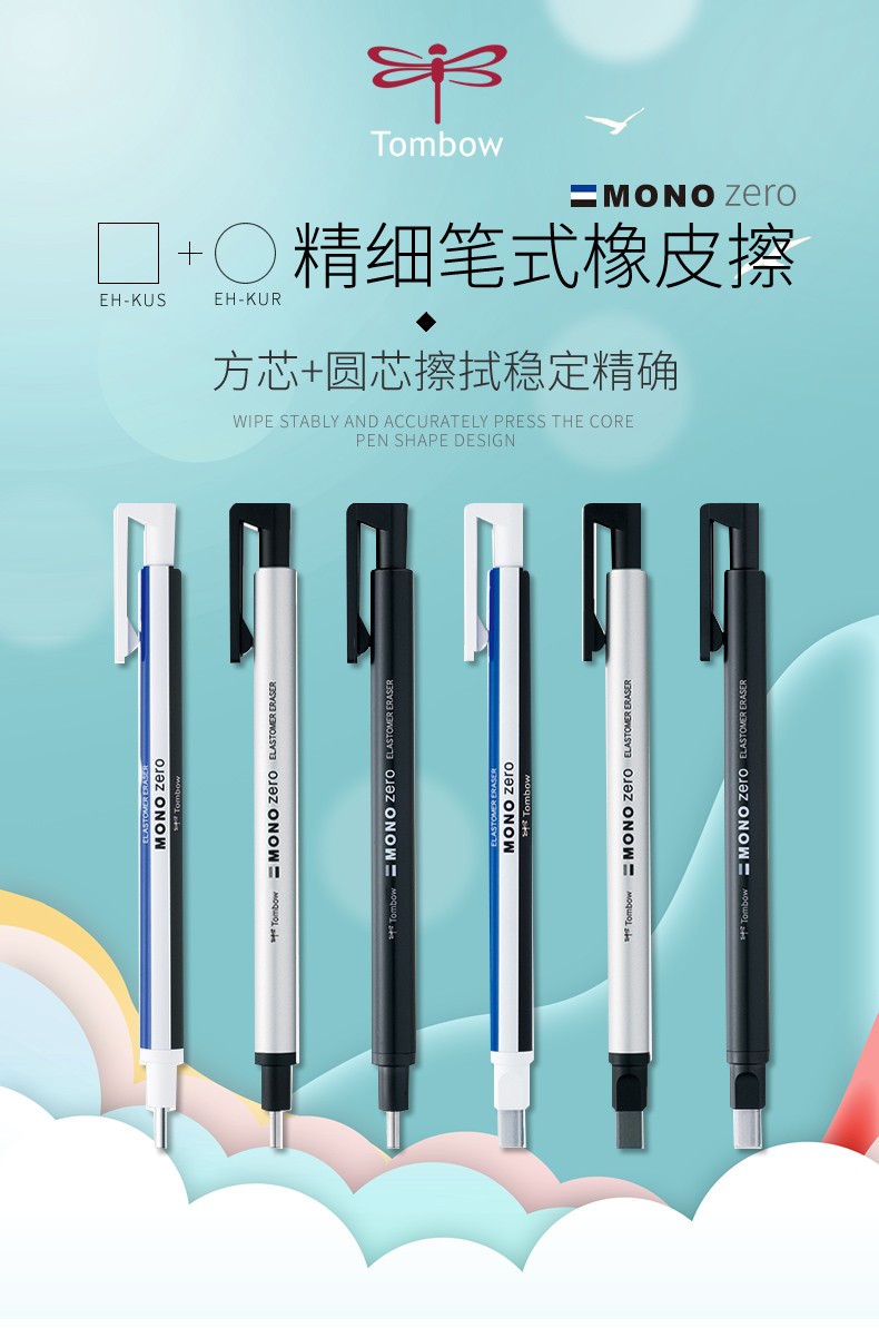 日本tombow蜻蜓笔型橡皮便携按动式圆头橡皮擦学生绘图设计细节高光