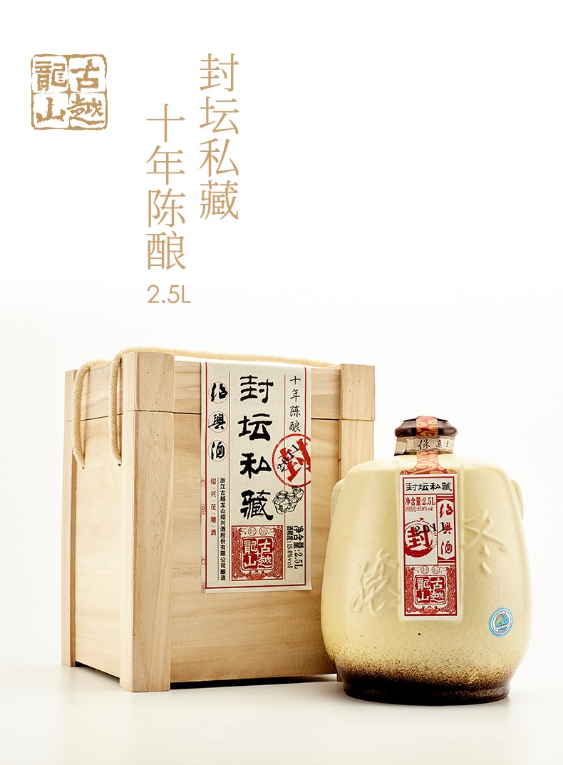 古越龙山绍兴黄酒封坛私藏十年10年陈冬酿14度半干型花雕酒25l2坛礼盒