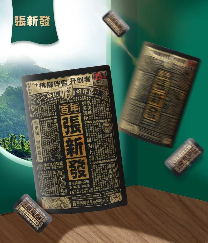 槟榔伴侣25张新发10包湖南和成天下散装袋装食用槟郎