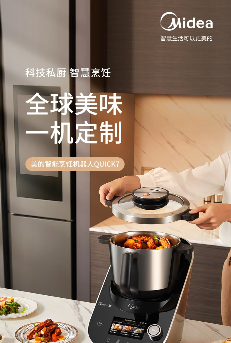 美的q7智能烹饪机器人无油烟炒菜机多功能一体料理锅破壁机