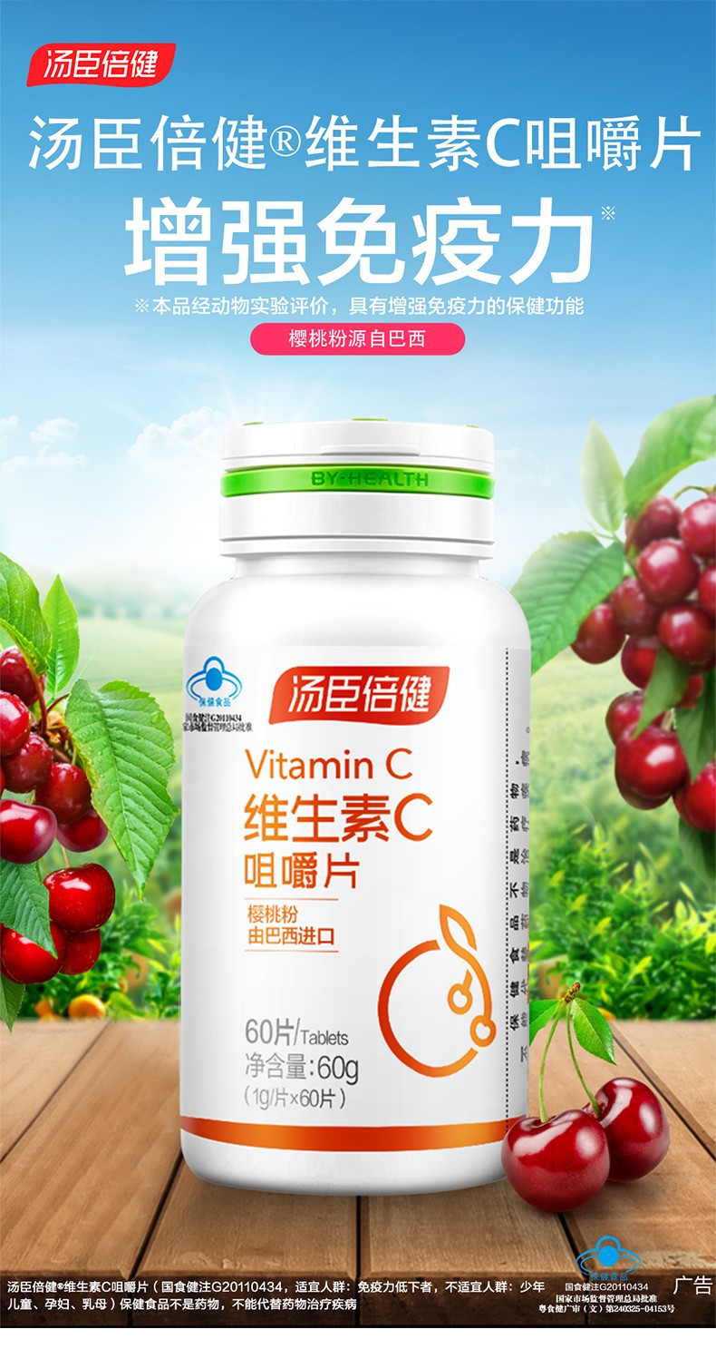汤臣倍健维生素c咀嚼片增强免疫力进口巴西樱桃粉维c咀嚼片2
