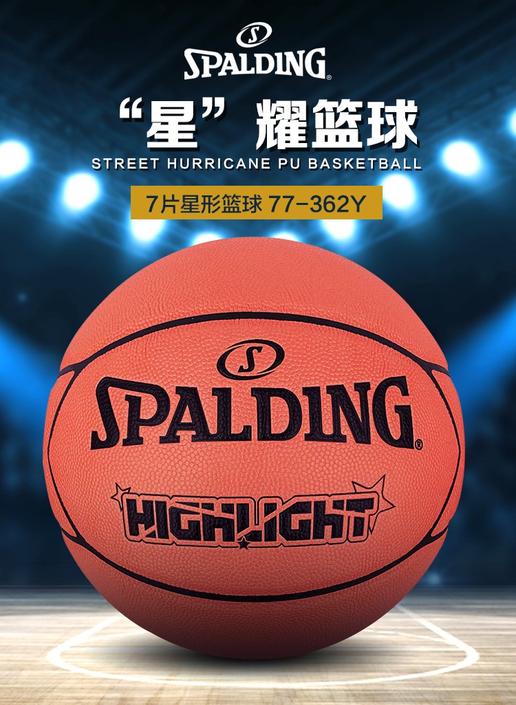 斯伯丁篮球7号炫酷星型室内外通用防滑耐磨pu材质成人7号蓝球猛男粉