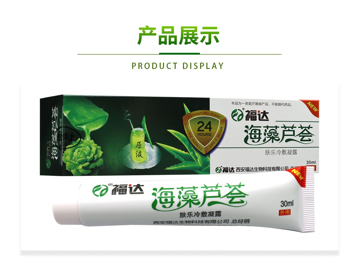 福达海藻芦荟肤乐冷敷凝露30ml天然芦荟胶舒缓修护补水保湿青少年成人