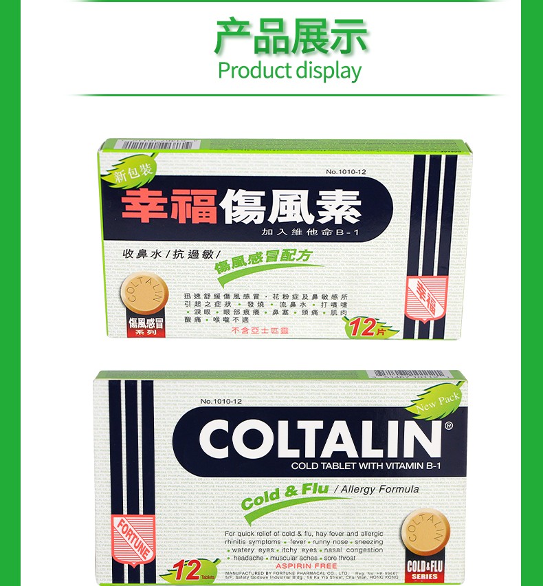 香港药品香港直邮原装正货幸福牌儿童特强伤风咳素止痛退热素伤风素无