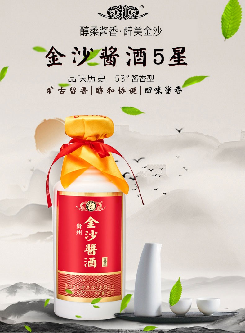 贵州金沙酱酒五星酱香型白酒53度500ml纯粮食酿造金沙回沙酒单瓶礼盒