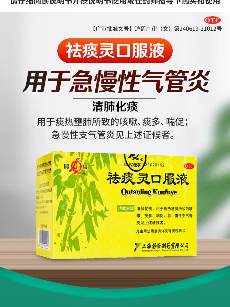 鹊牌祛痰灵口服液30ml*8支/盒 清肺化痰 用于痰热壅肺所致的咳嗽 痰多