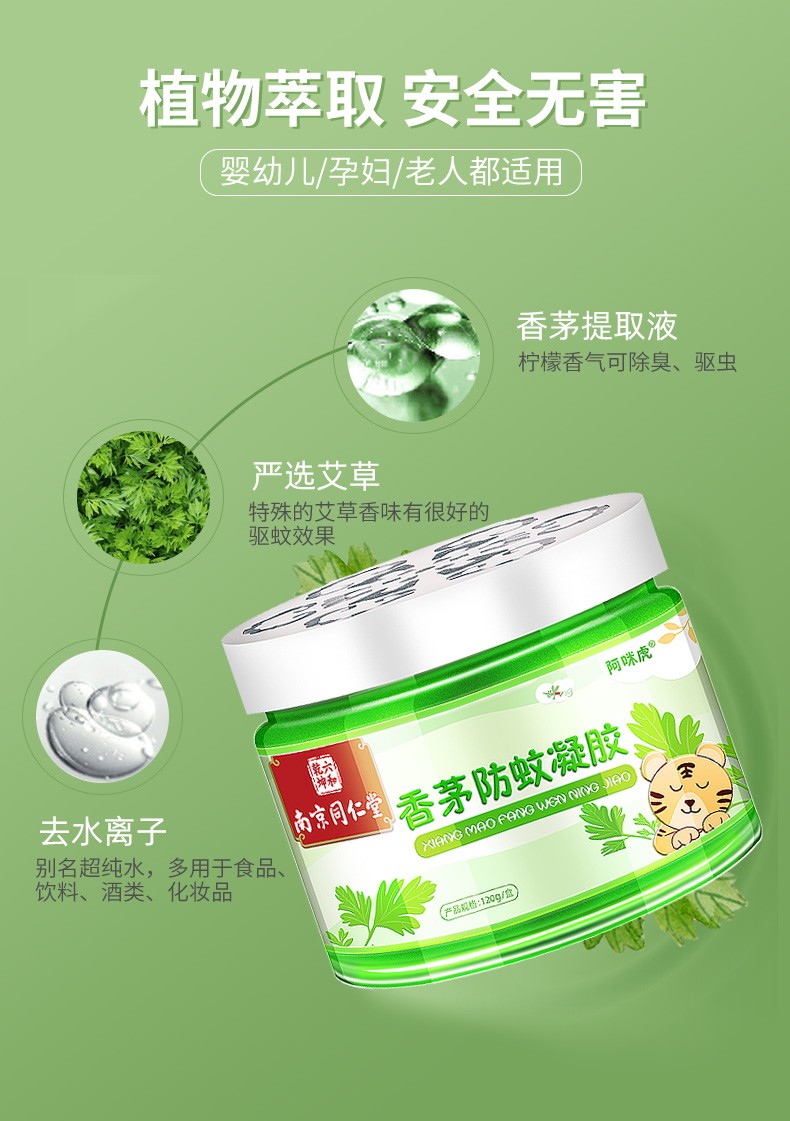 南京同仁堂香茅防蚊虫凝胶可搭婴儿儿童驱蚊驱虫水长效防蚊液防叮咬