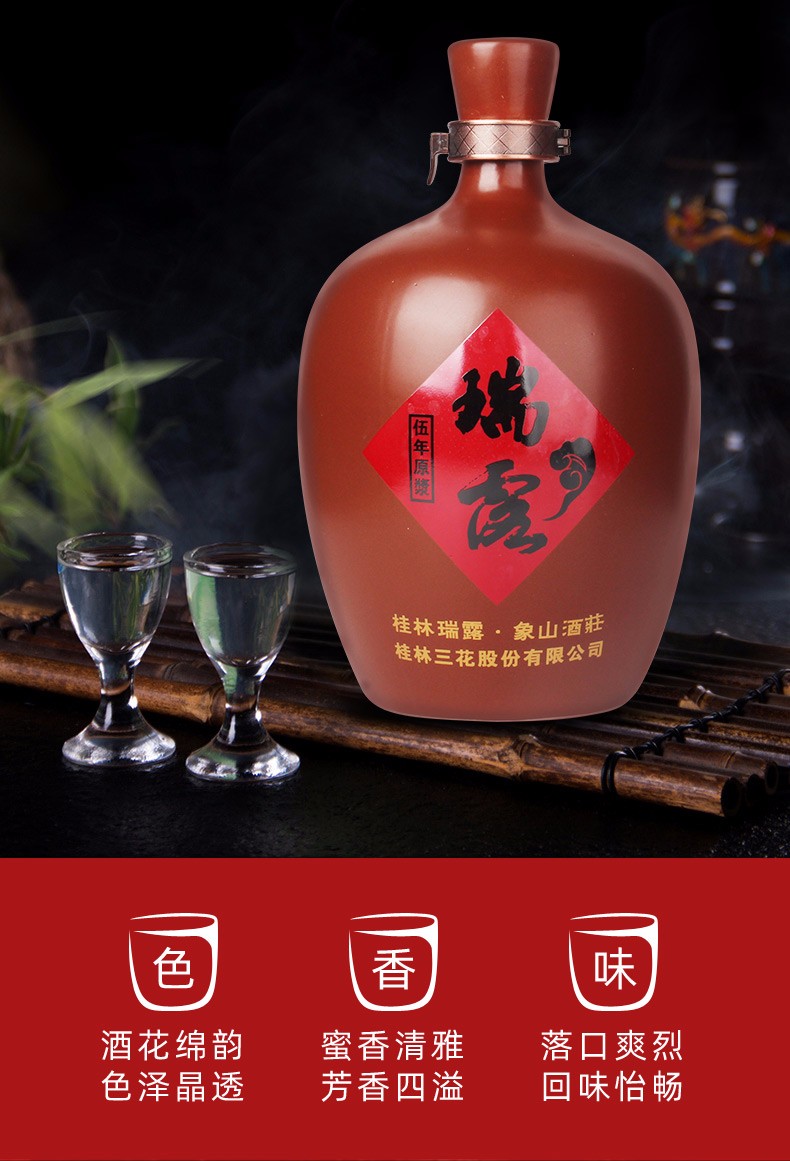 桂林三花酒53度瑞露5年原浆酒高度米香型白酒宴请洞藏白酒1l 原浆米香