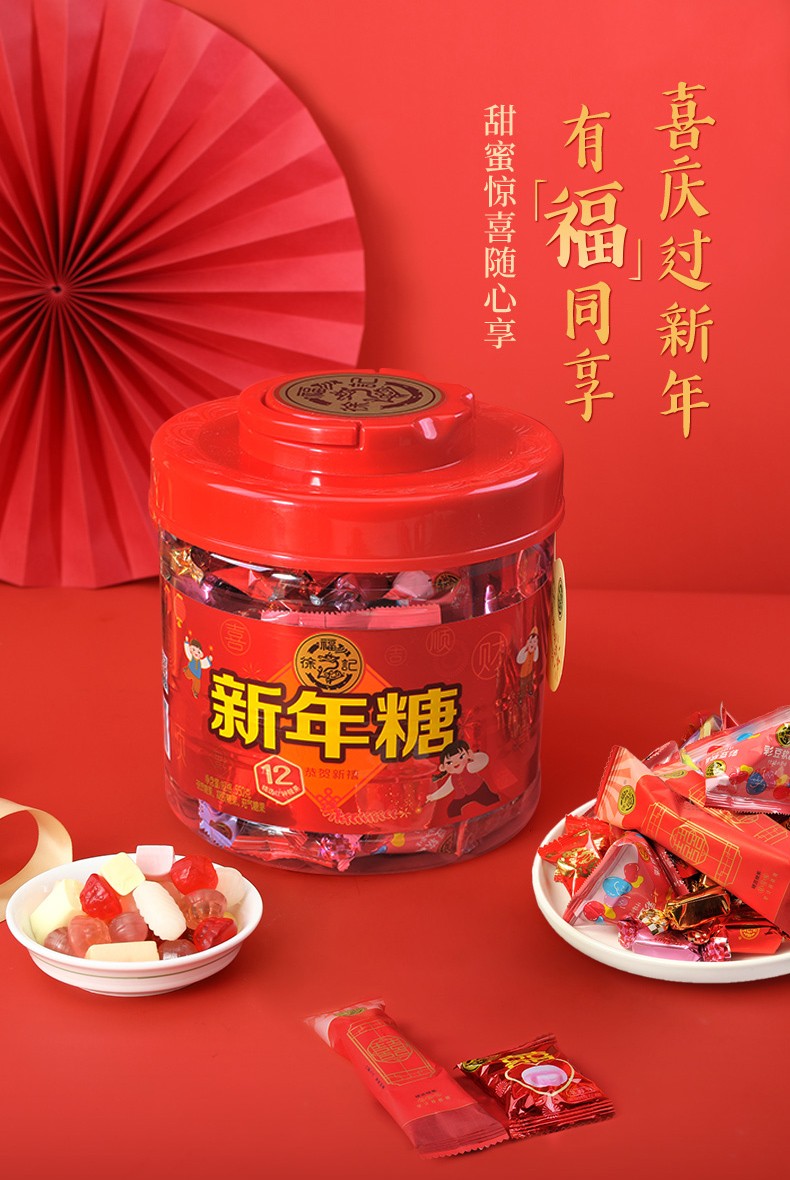 徐福记新年糖混合口味年货零食大礼包休闲零食节日送礼支持团购员工