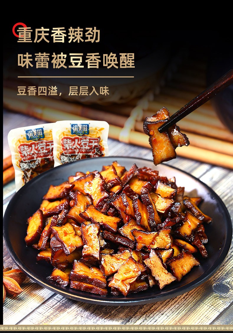 渝美滋香辣味柴火香干豆干小包装零食豆腐干制品即食小吃香辣味500g约