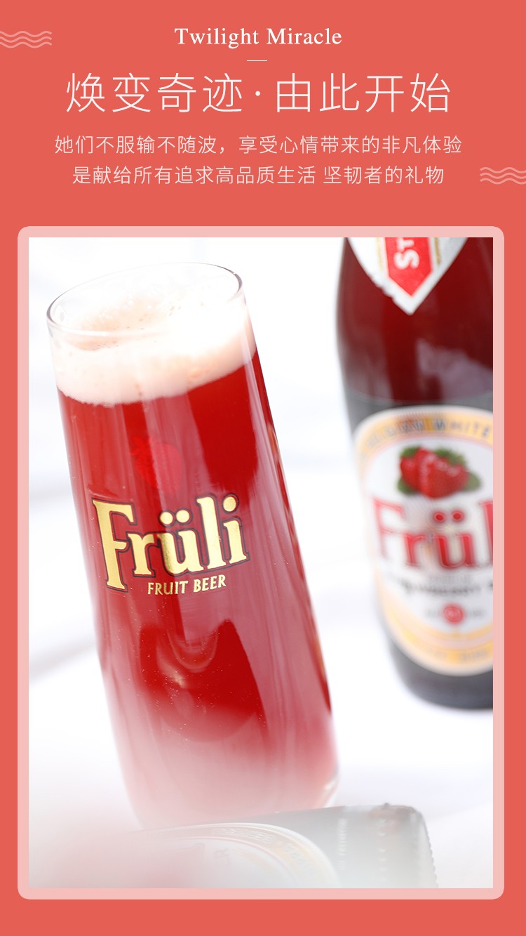 芙力fruli比利时原装进口啤酒果味精酿啤酒芙力草莓味330ml6瓶