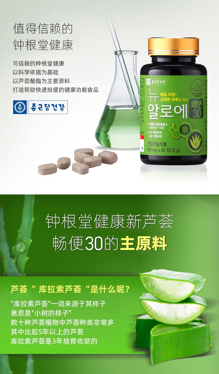 韩国直邮钟根堂芦荟润肠片润肠通便清肠排宿便90粒1盒