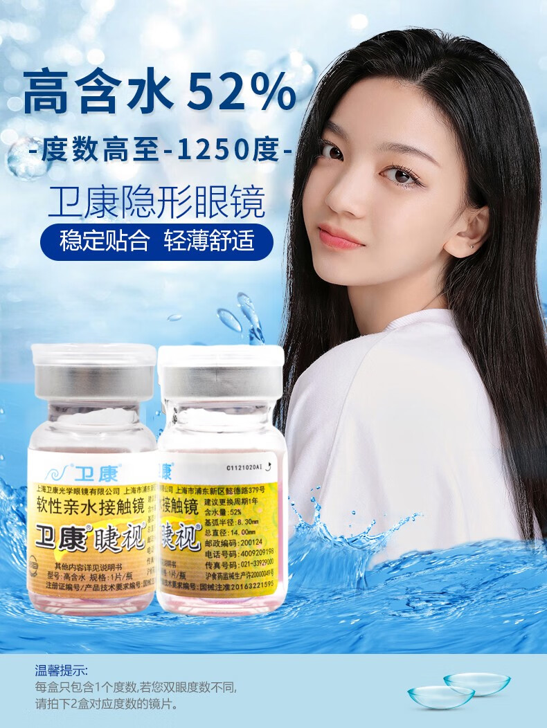 卫康金装睫视隐形眼镜年抛1片装高度数至1250度学生近视高含水量水润