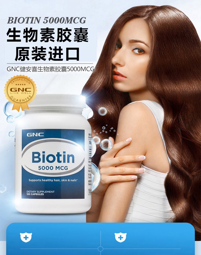 gnc生物素软胶囊白发维生素防i脱改善掉头发biotin维h