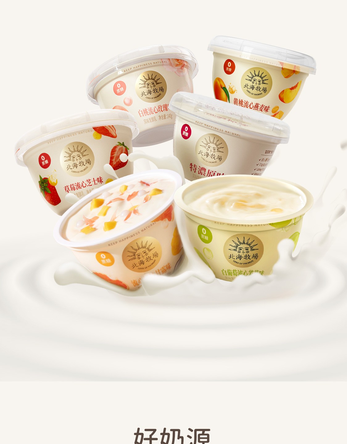 宝石碗流心杨枝甘露味140g*12杯 0蔗糖风味发酵乳 低温酸奶【图片