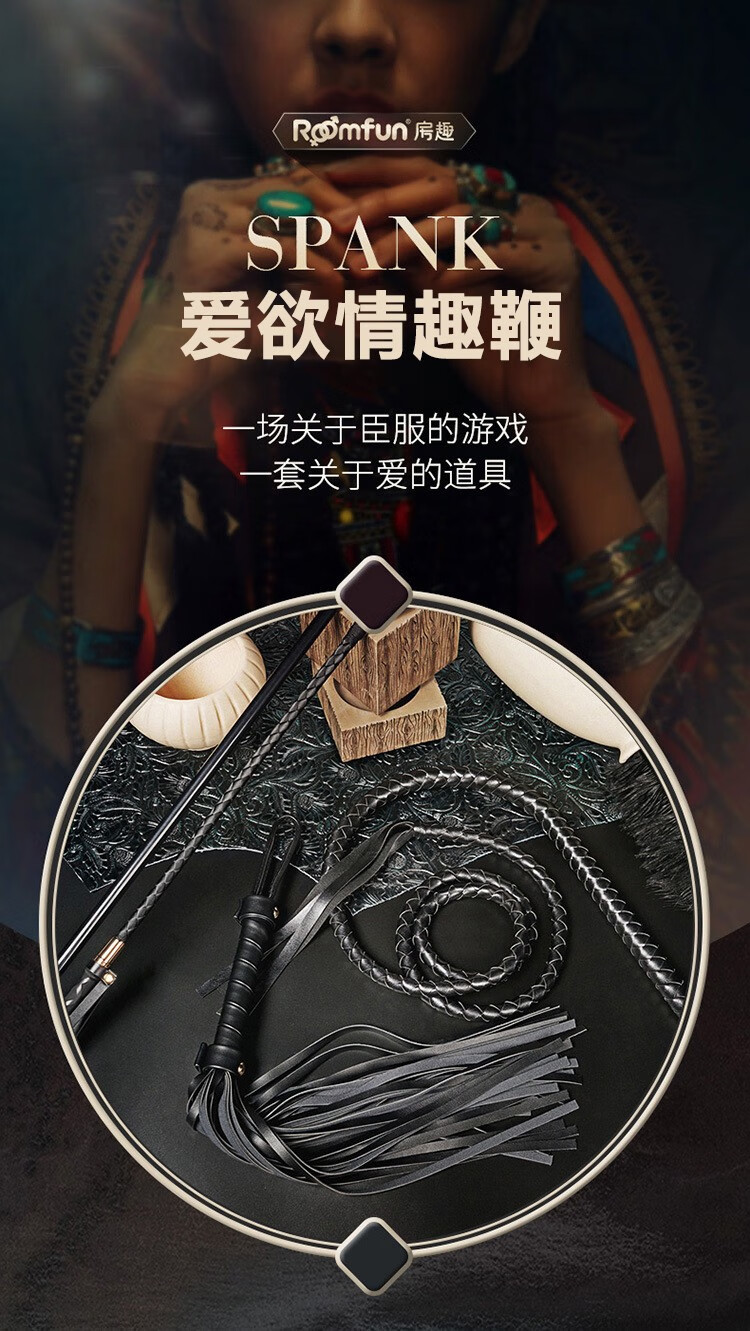 roomfun房趣调教鞭子sm散鞭子拍sp拍屁股惩罚夫妻情侣惩罚工具情趣