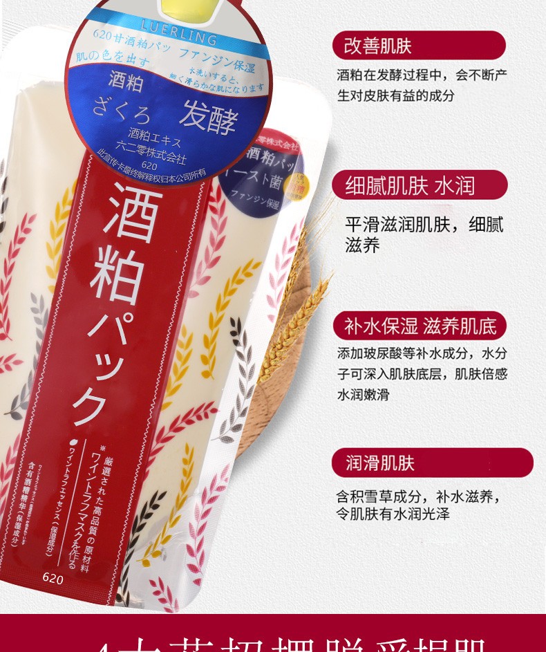 日本luerling酒糟面膜大米酵母酒粕面膜涂抹式提亮肤色补水保湿去角质