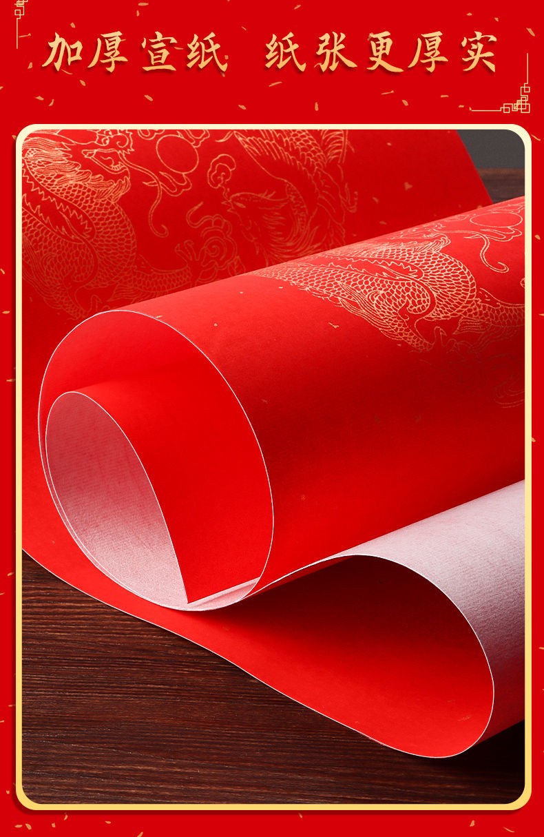 左一仁长卷红纸新年福字对联加厚龙凤呈祥烫金大红纸万年红空白洒金