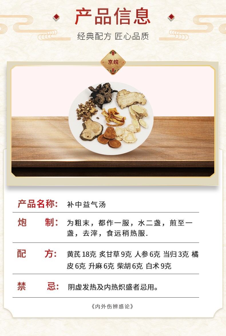 经典方补中益气汤现抓现配中药1剂装