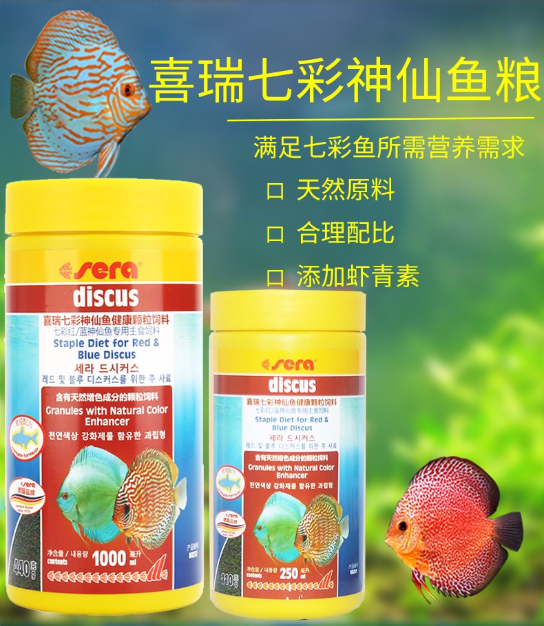 喜瑞sera七彩神仙鱼饲料热带鱼鱼食观赏鱼饲料鱼粮红蓝神仙鱼饲料