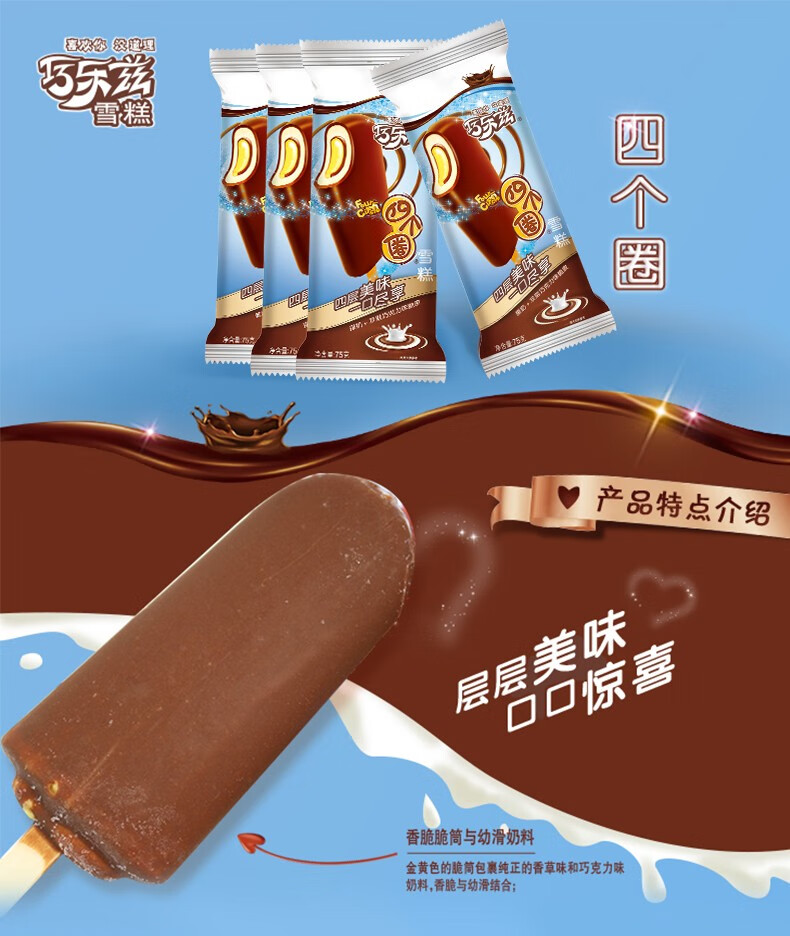 伊利雪糕巧乐兹巧脆棒四个圈巧恋果雪糕冰淇淋巧乐滋冷饮经典巧恋果