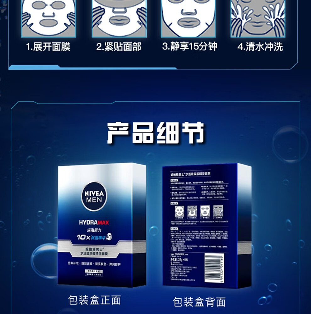 妮维雅男士焕亮保湿面膜男士护肤品清爽补水面膜贴细致毛孔改善暗沉提