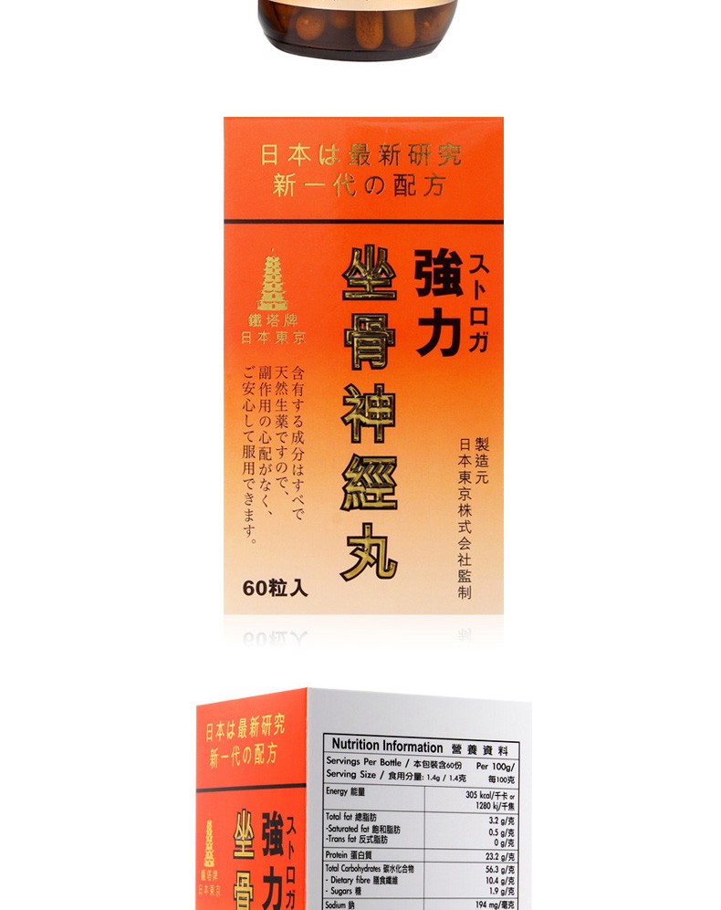 香港直邮铁塔牌强力日本东京坐骨x神经痛丸痛x风灵高风湿关节痛软骨素