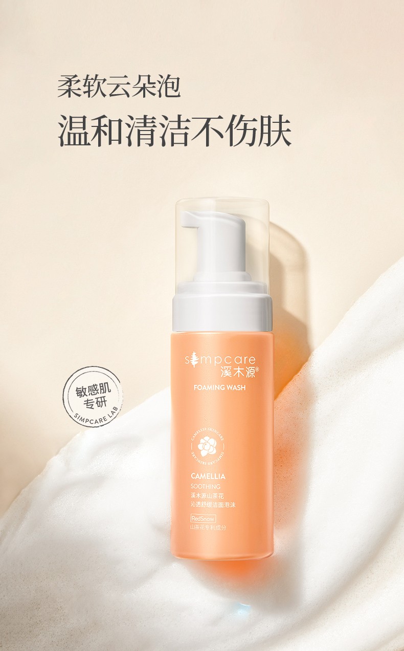 溪木源山茶花水乳套装春夏补水保湿敏感肌护肤品山茶花沁透舒缓精萃