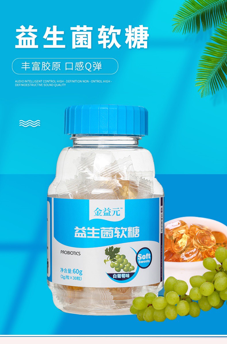 新品上架五和医养堂金益元益生菌软糖白葡萄味2g30粒独立包装血红素铁
