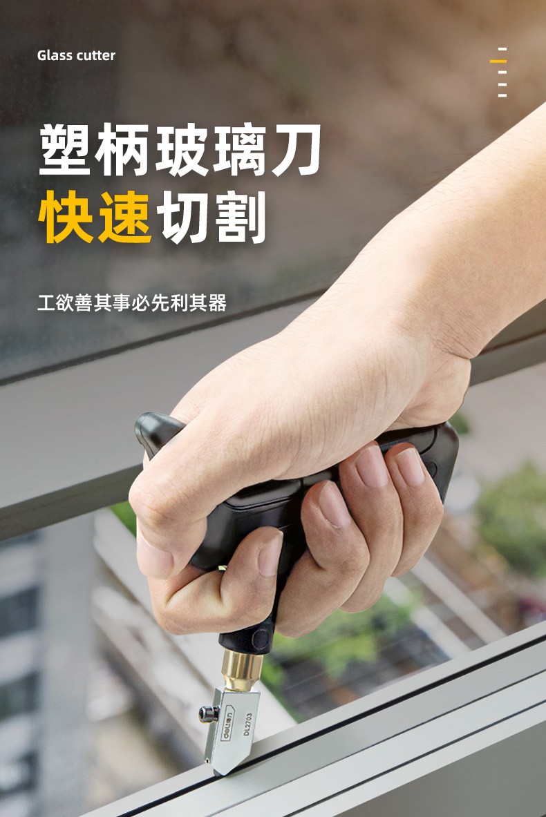 得力deli工具塑柄玻璃刀玻璃瓷砖切割器家用手刀滚轮式划厚玻璃高精度