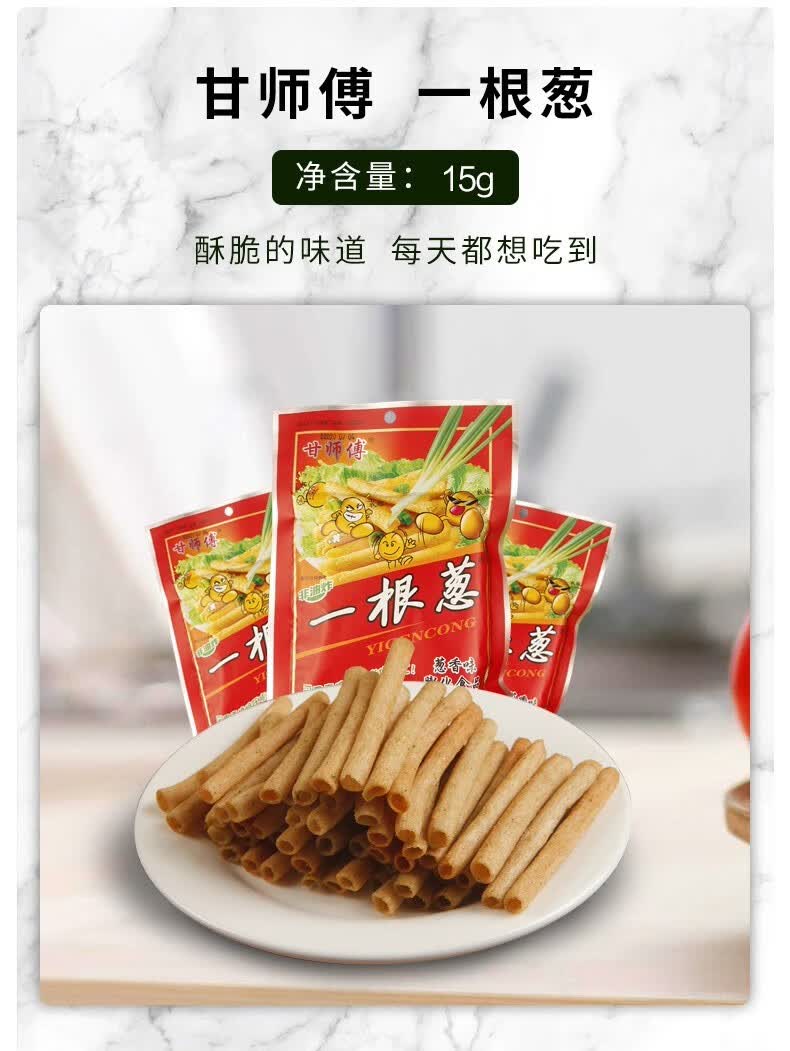 相国 甘师傅 一根葱怀旧葱香味休闲食品膨化薯条零食小吃 15g/包 15g