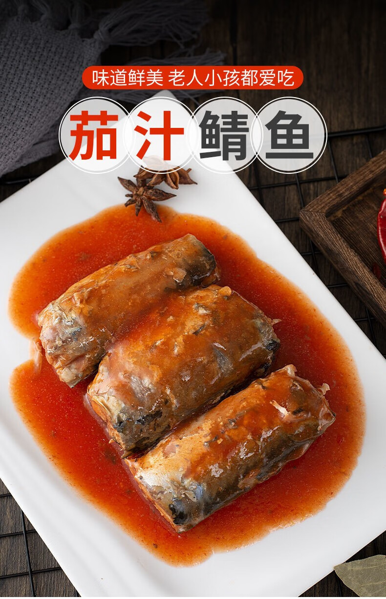 茄汁鲭鱼罐头425克青花鱼罐头海鲜罐头即食肉类罐头茄汁鲭鱼罐头425g1