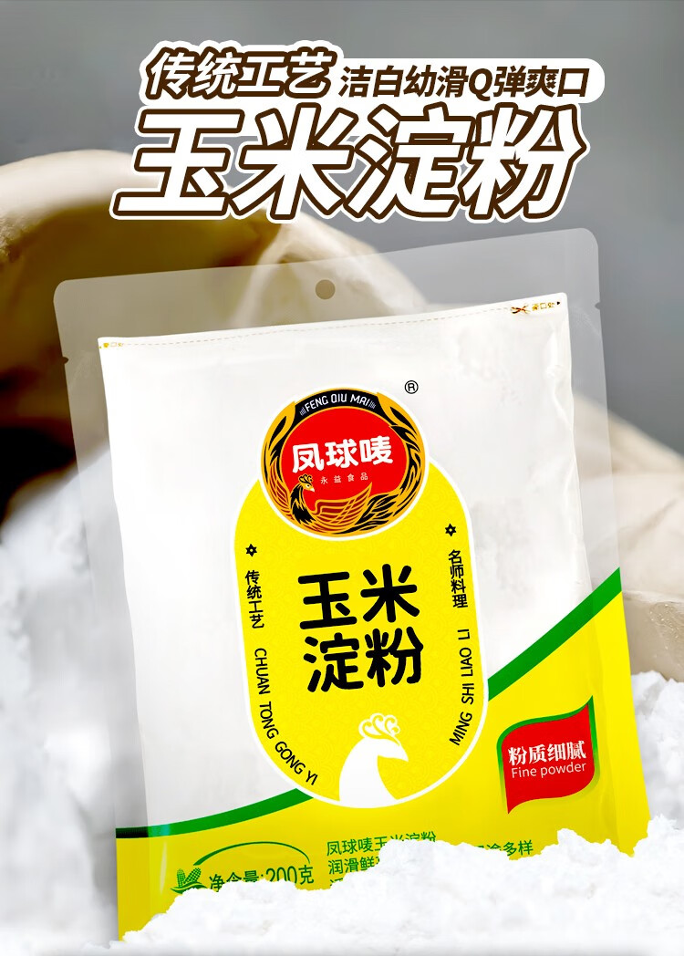 凤球唛马铃薯淀粉土豆生粉200g袋装勾芡调料调味品土豆淀粉玉米淀粉