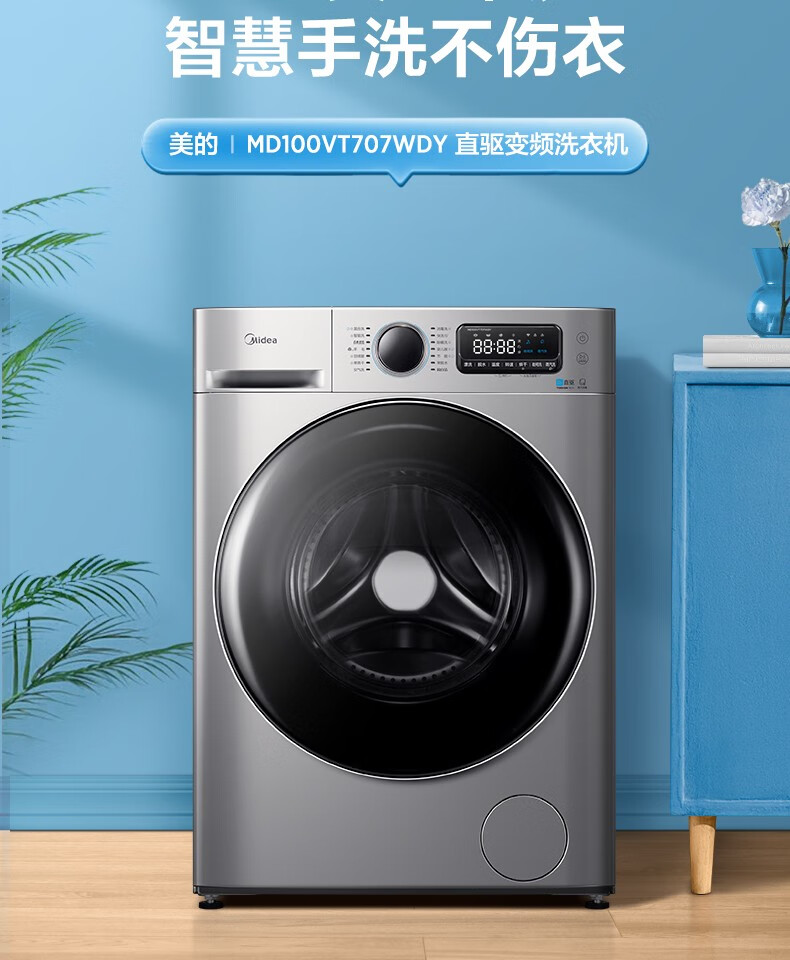 美的midea滚筒洗衣机全自动10公斤kg家用大容量直驱变频羽绒服洗真丝