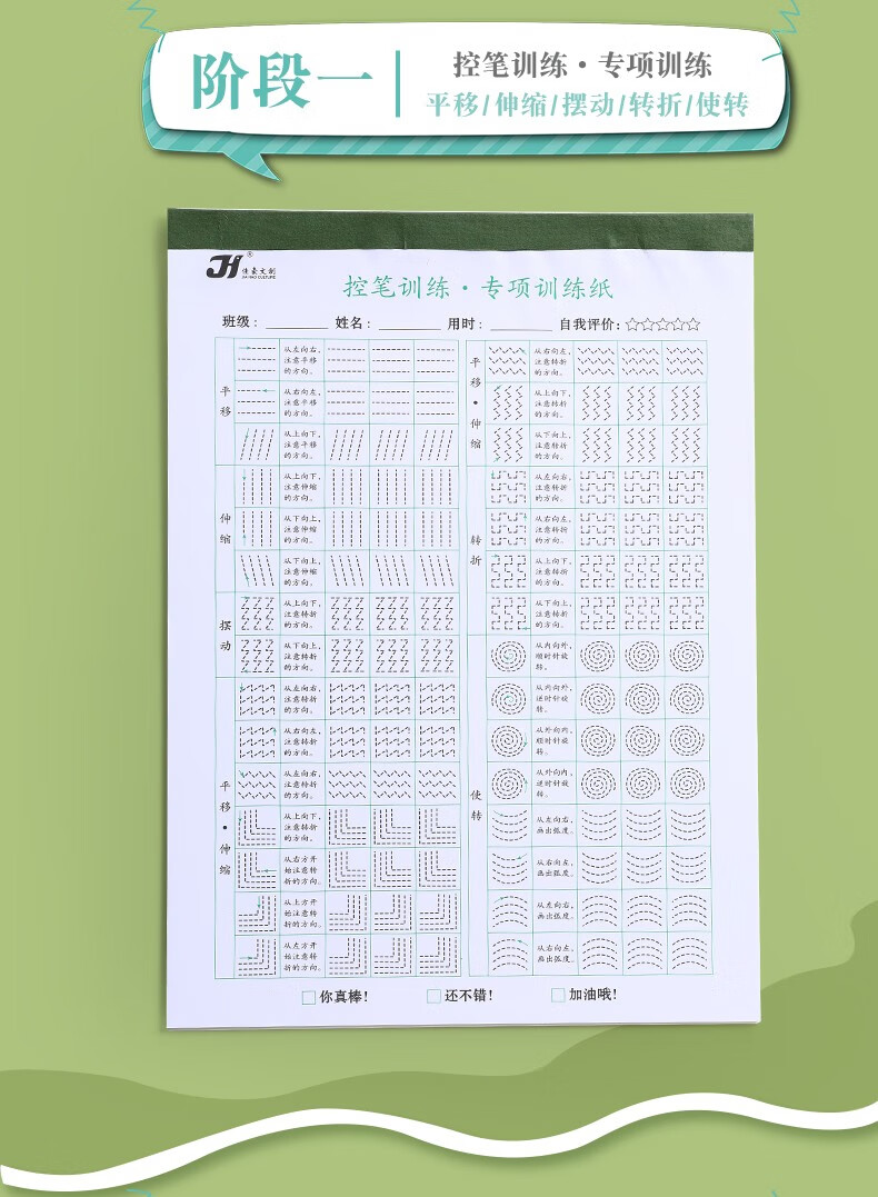 學得樂控筆訓練基礎筆畫專項練習紙小學生兒童鋼筆字帖書法紙硬筆練字