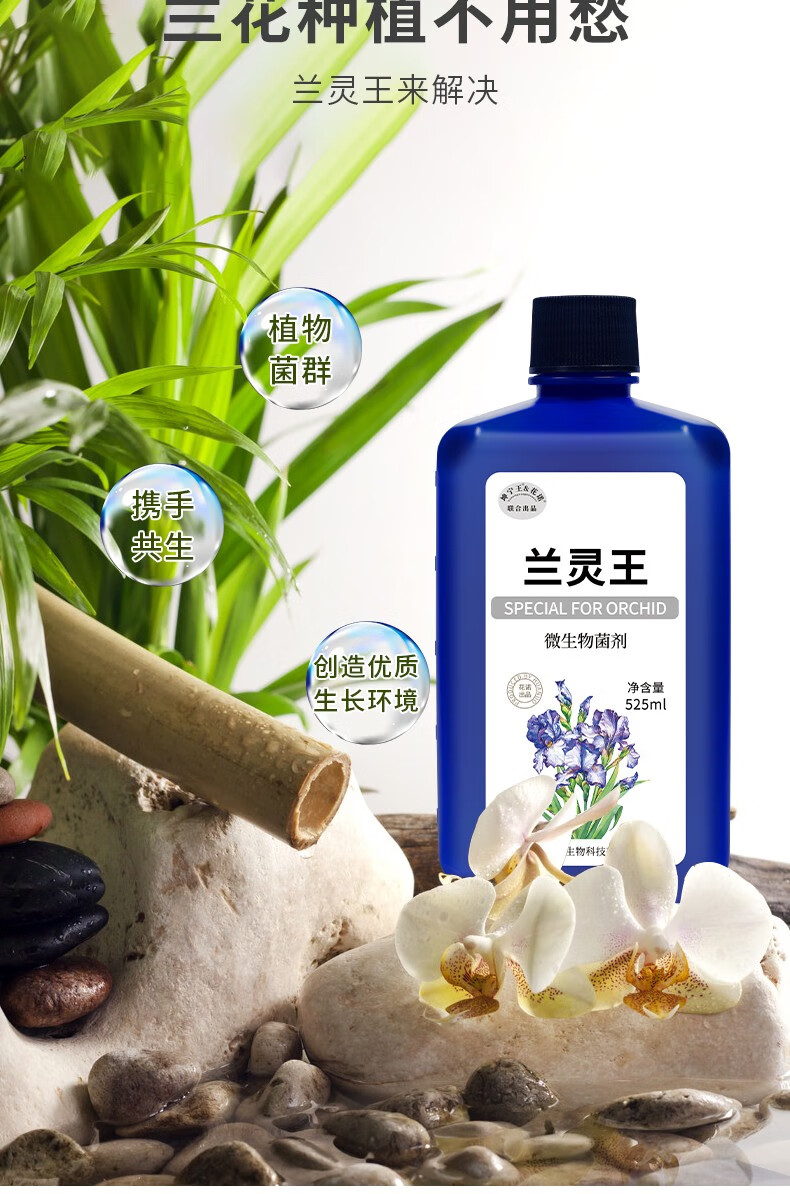 奥禾 宛彦君花诺 兰灵王兰花专用营养液兰花君子兰肥料生根催芽em菌液