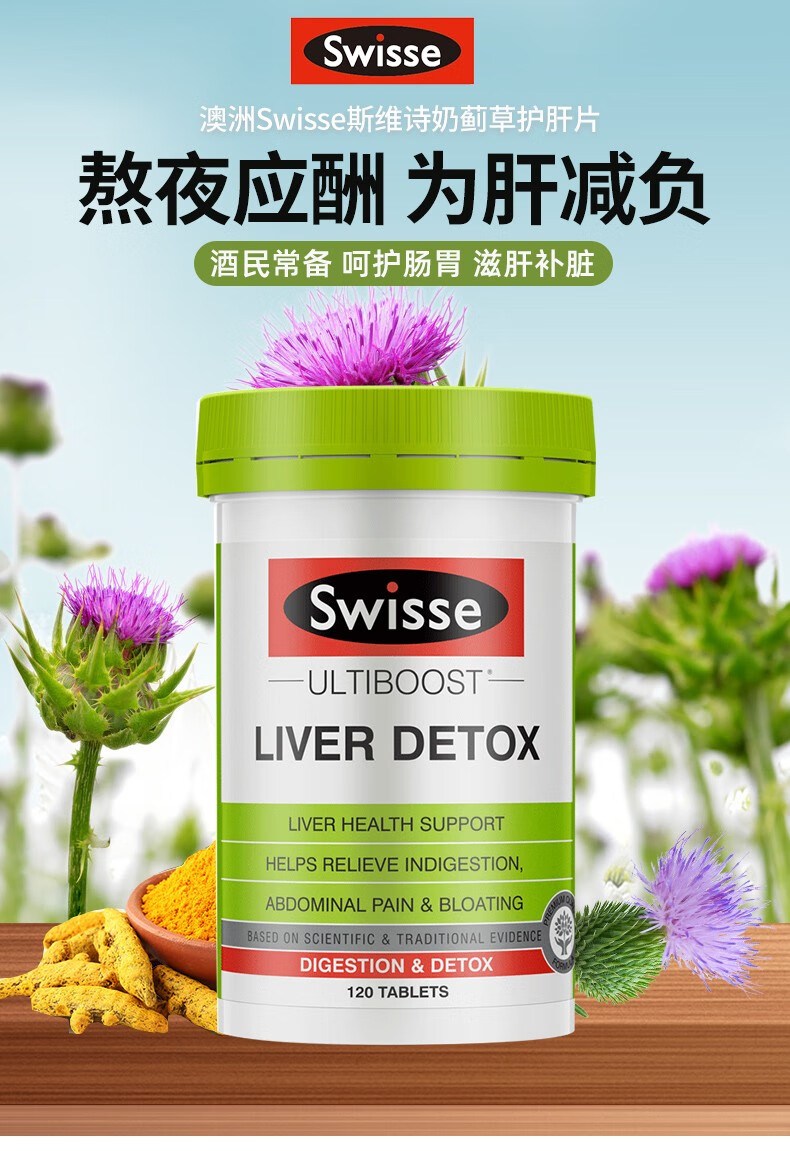 swisse斯维诗 护肝片奶蓟草护肝片 成人养肝护肝加班熬夜烟酒熬夜常备