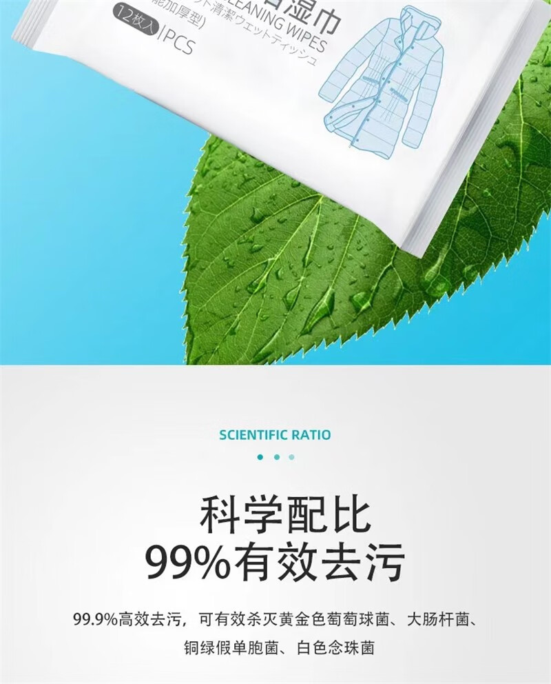 105781-贝特邦 擦羽绒服清洁湿巾免洗清洗去污免水洗擦拭干洗湿纸巾去油 20包过冬装【240片】-详情图